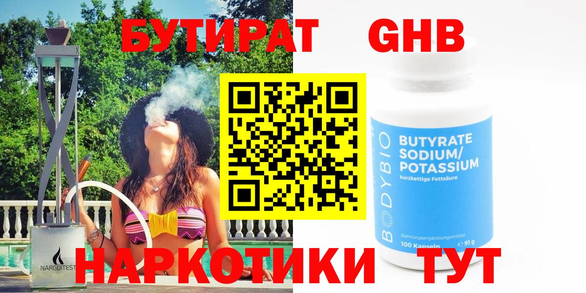 БУТИРАТ BDO  Вход с VPN  Среднеуральск 