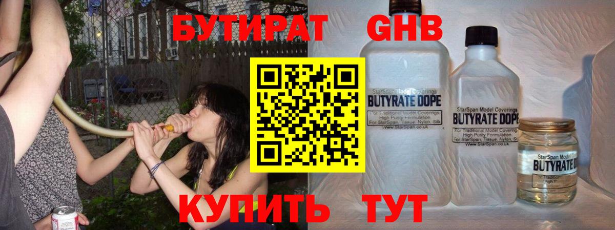 БУТИРАТ BDO 33% Среднеуральск