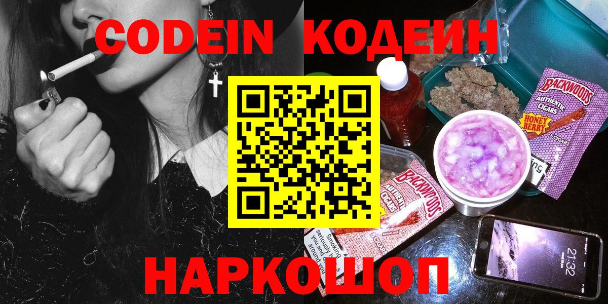 Среднеуральск  Кодеин Purple Drank  Вход с VPN  Кодеиновый сироп Lean Purple Drank 