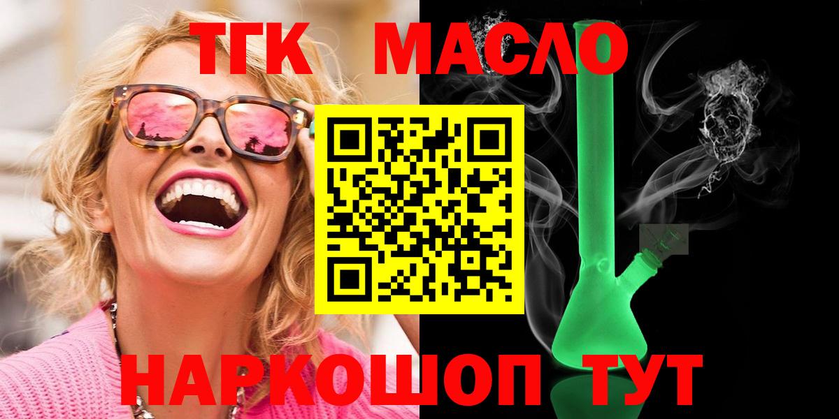 ТГК гашишное масло  Дистиллят ТГК концентрат  Вход с VPN  Среднеуральск 